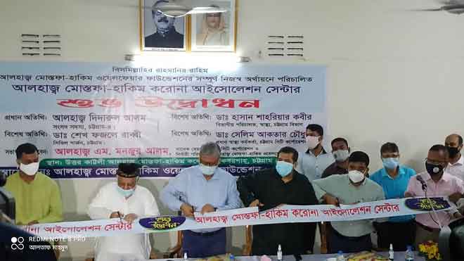 আলহাজ্ব মোস্তফা-হাকিম ওয়েলফেয়ার ফাউন্ডেশনের অর্থায়নে করোনা আইসোলেশন সেন্টার চালু
