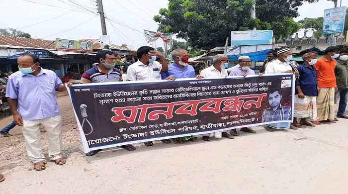 সাভারে খুন হওয়া অধ্যক্ষের হত্যাকারীদের শাস্তির দাবিতে হাতীবান্ধায় মানববন্ধন