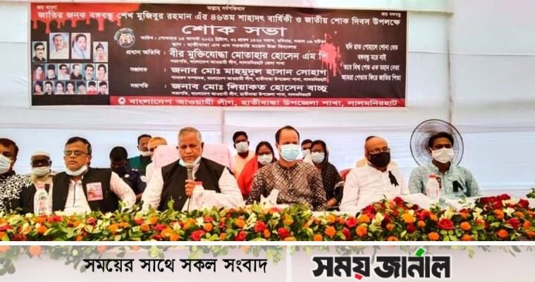 হাতীবান্ধায় জাতীয় শোক দিবস পালিত