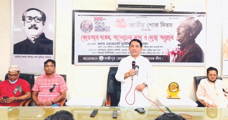 জাতীয় শোক দিবস: লক্ষ্মীপুরে স্বেচ্ছাসেবকলীগের আলোচনা সভা ও দোয়া মাহফিল