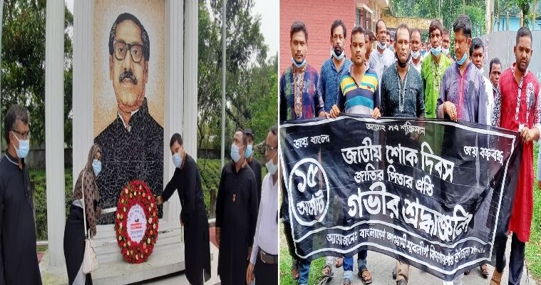 যথাযোগ্য মর্যাদায় কিশোরগঞ্জে জাতীয় শোক দিবস পালিত