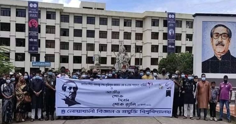 নোবিপ্রবিতে বঙ্গবন্ধুর ৪৬ তম শাহাদাতবার্ষিকী পালিত
