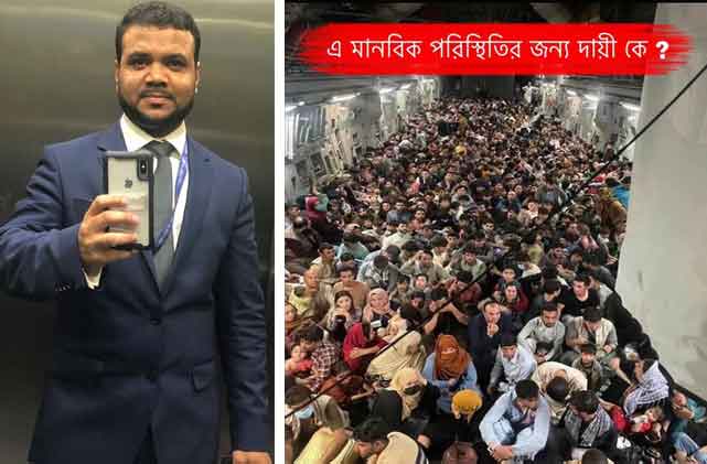 দায়ী কে?