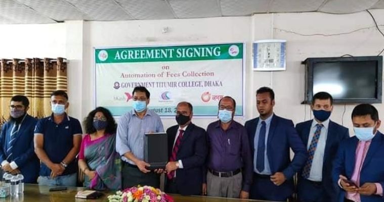 অনলাইনে সকল ফি পরিশোধ করতে পারবে তিতুমীরের শিক্ষার্থীরা