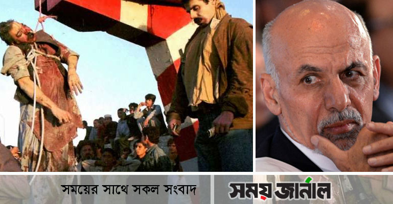 ‘আমি না পালালে আরও একজন প্রেসিডেন্টকে ল্যাম্পপোস্টে ঝুলতে দেখতেন আফগান জনতা’
