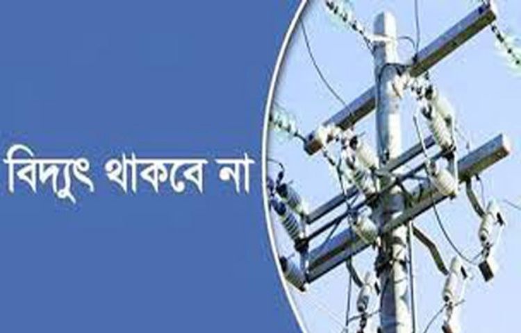 শনিবার বিদ্যুৎ সরবরাহ বন্ধ থাকবে রাজীবপুর ও রৌমারী উপজেলায়