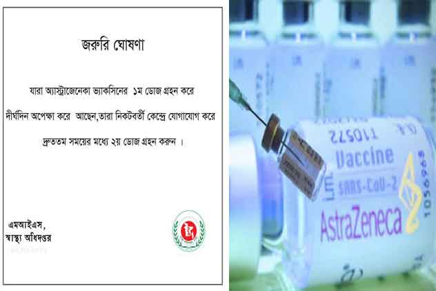 দ্রুত অ্যাস্ট্রাজেনেকা ভ্যাক্সিনের দ্বিতীয় ডোজ গ্রহণের আহ্বান