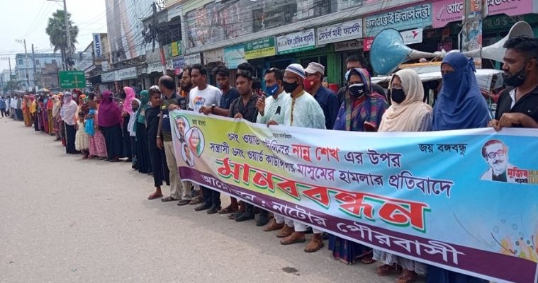 নাটোরে এক কাউন্সিলর মারলেন অপর কাউন্সিলরকে, প্রতিবাদে মানববন্ধন