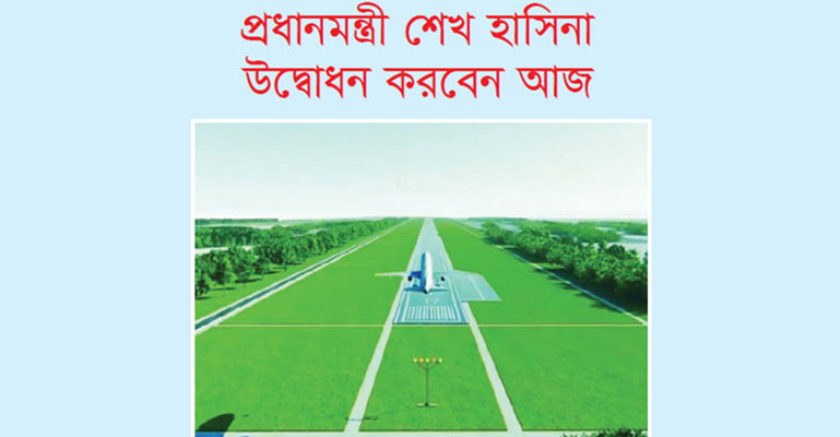 সৈকত ছুঁয়ে আকাশে উড়বে বিমান