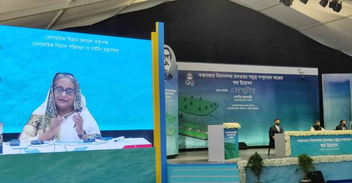 কক্সবাজারকে ঘিরে বঙ্গবন্ধুর স্বপ্ন বাস্তবায়ন করছি: প্রধানমন্ত্রী