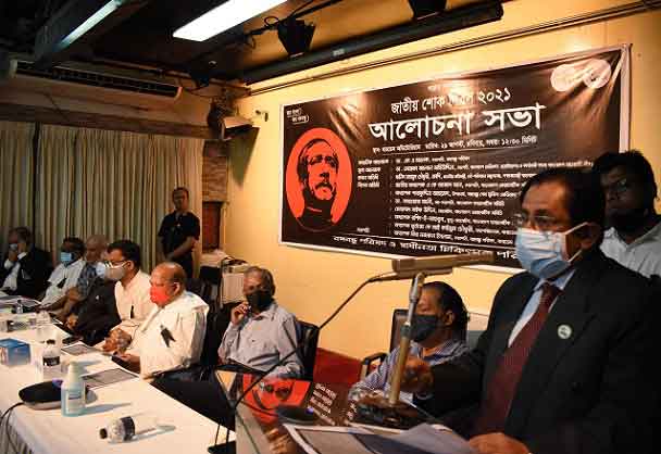 বারডেমে জাতীয় শোক;দিবসের আলোচনা অনুষ্ঠিত