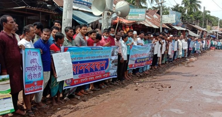 সেনাবাহিনীর মাধ্যমে মেঘনার তীর রক্ষা বাঁধ নির্মাণের দাবিতে মানববন্ধন