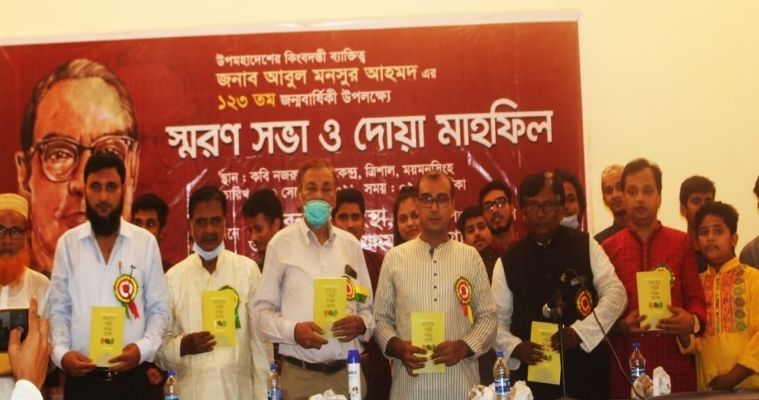 ত্রিশালে ইমরান মাহফুজের লেখা 'তারুণ্যের আবুল মনসুর' বইটির মোড়ক উন্মোচন