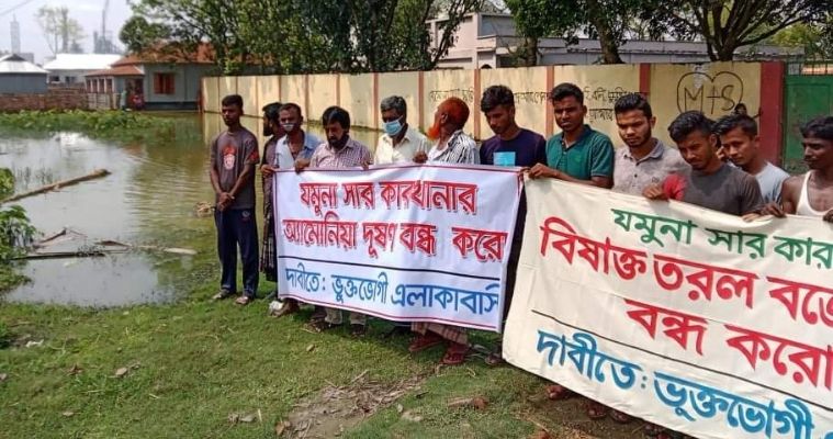 সরিষাবাড়ীতে বিষাক্ত তরল বর্জ্যের জলাবদ্ধতা নিরসনের দাবিতে শিক্ষার্থীদের মানববন্ধন