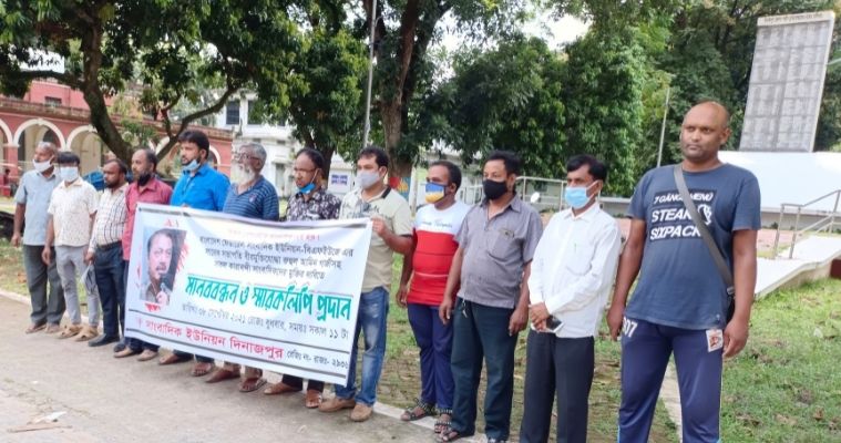 বিএফইউজে’র সাবেক সভাপতি মুক্তিযোদ্ধা রহুল আমিনের মুক্তির দাবিতে দিনাজপুরে মানববন্ধন