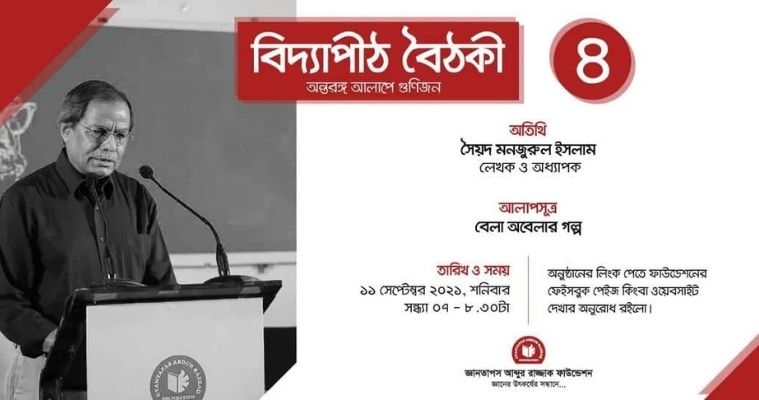 ঢাকা বিশ্ববিদ্যালয় আমাদের জন্য পথ-প্রদর্শকের কাজটি করেছে