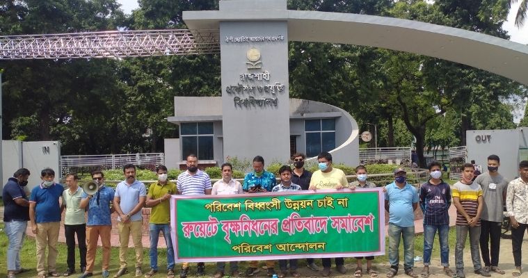 বৃক্ষনিধনের প্রতিবাদে রুয়েটে মানববন্ধন