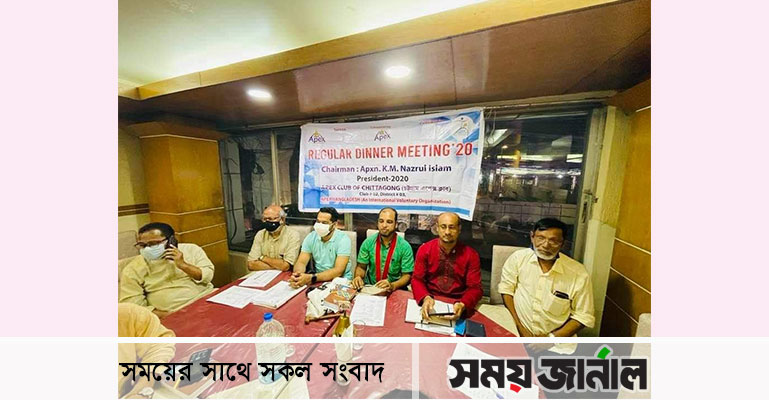 চট্টগ্রাম এপেক্স ক্লাবের ১২৪৮ তম সভা অনুষ্ঠিত