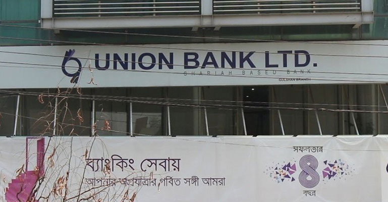 ইউনিয়ন ব্যাংকের ভল্টে হিসাবে গড়মিল : বাংলাদেশ ব্যাংকের দাবি ‘টাকা উধাও হয়নি’