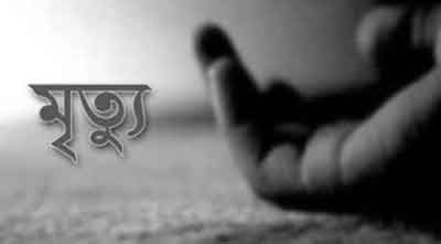 মোড়েলগঞ্জে বিদ্যুস্পৃষ্ট হয়ে অন্তঃসত্ত্বা গৃহবধুর মৃত্যু