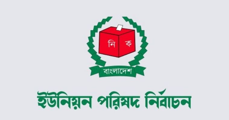 ইউপি নির্বাচনের ঘোষণায় ফরিদপুরে আনন্দ-উল্লাস