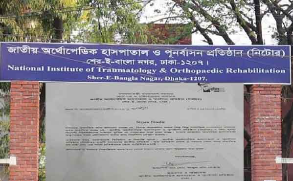 বিনামূল্যে কৃত্রিম পা সংযোজন করছে না নিটোর