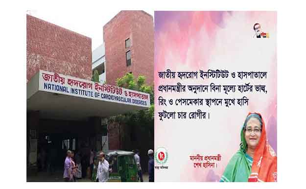 প্রধানমন্ত্রীর অনুদানে বিনামূল্যে হার্টের ভাল্ব পেল ৪ রোগী