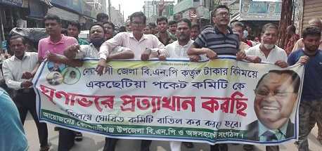 কোম্পানীগঞ্জে বিএনপির সদ্য ঘোষিত কমিটির বিরুদ্ধে মিছিল