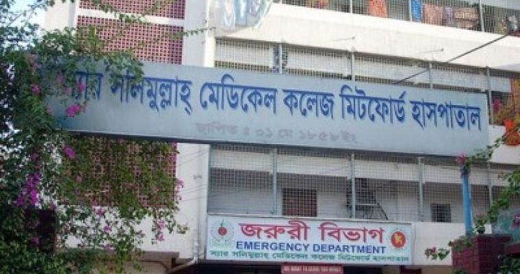 বিশ্ব মানসিক স্বাস্থ্য দিবস পালন করবে স্যার সলিমুল্লাহ মেডিকেল কলেজ