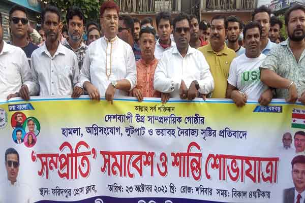 ফরিদপুরে মৎস্যজীবী লীগের সম্প্রীতি সমাবেশ