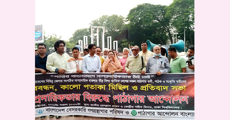 সম্প্রদায়িক হামলার প্রতিবাদে পদযাত্রা