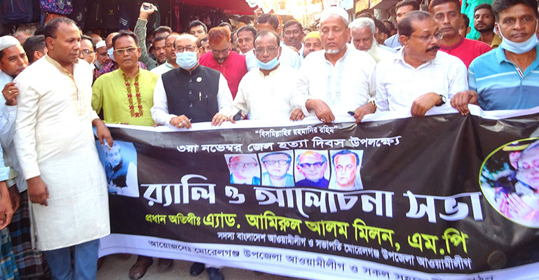 বাগেরহাটে জেল হত্যা দিবসে আ. লীগের পথসভা