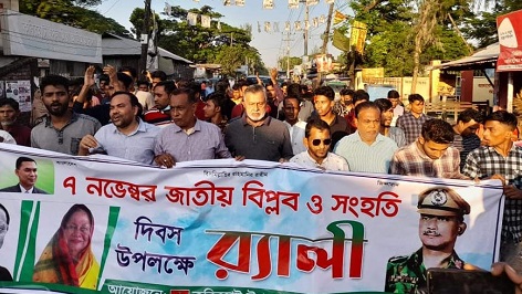 কবিরহাটে জাতীয় বিপ্লব ও সংহতি দিবস পালিত