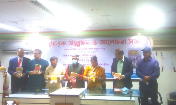 'বাংলাদেশের স্বাধীনতা যুদ্ধে বিদেশি বন্ধু' বইয়ের মোড়ক উন্মোচন
