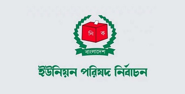 চৌদ্দগ্রামের ১২ ইউনিয়নে আ’লীগের মনোনয়ন প্রত্যাশী ১১৩ জন