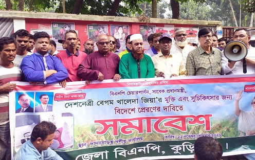 কুড়িগ্রামে জেলা বিএনপি’র সমাবেশ