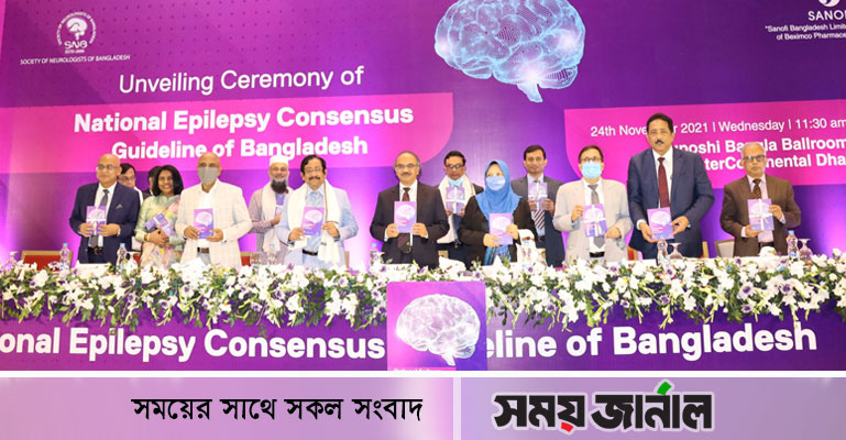 মৃগীরোগের চিকিৎসায় আধুনিক প্রতিষ্ঠান গড়ে তোলা হবে : স্বাস্থ্যমন্ত্রী