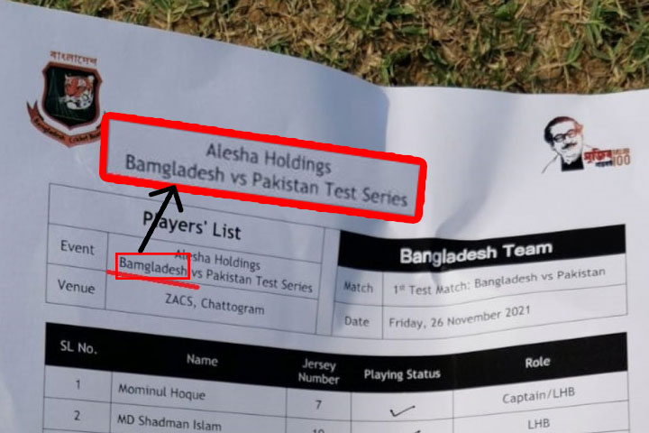 এবার দেশের নামেও ভুল করলো বিসিবি!