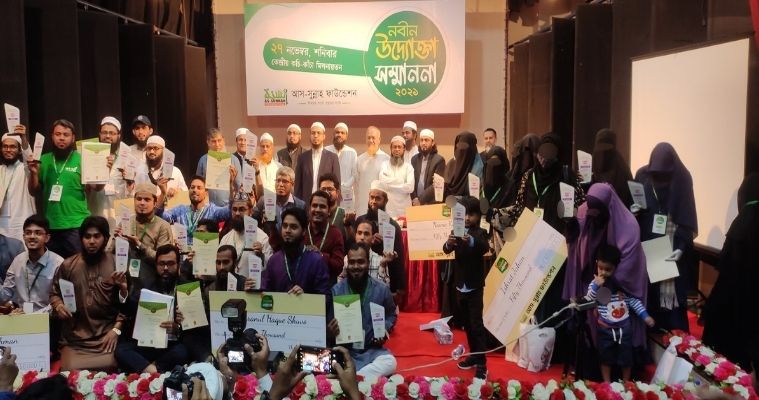 নবীন ৫০ উদ্যোক্তাকে সম্মাননা দিলো আস-সুন্নাহ ফাউন্ডেশন