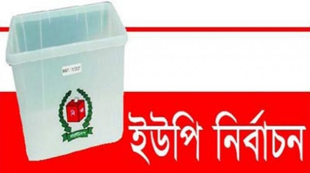 ফরিদপুর ইউপি নির্বাচন : ১৫ ইউনিয়নের ১৪ টিতেই নৌকা প্রার্থীর পরাজয়