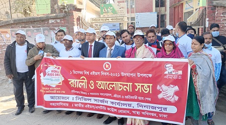 দিনাজপুরে বিভিন্ন আয়োজনে বিশ্ব এইডস দিবস পালিত