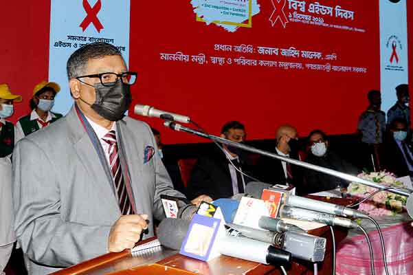 এইডসের পরীক্ষা ও চিকিৎসা বিনামূল্যে দিচ্ছে সরকার : স্বাস্থ্যমন্ত্রী