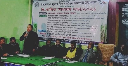 নিজেদের কমিটি গঠনের বিষয়ে জানেইনা ঠাকুরগাঁও সুগার মিল ইউনিয়নের শ্রমিকরা