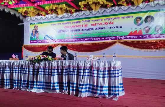 হাবিপ্রবিতে ছাত্রলীগের জীবনবৃত্তান্ত সংগ্রহ সভা অনুষ্ঠিত