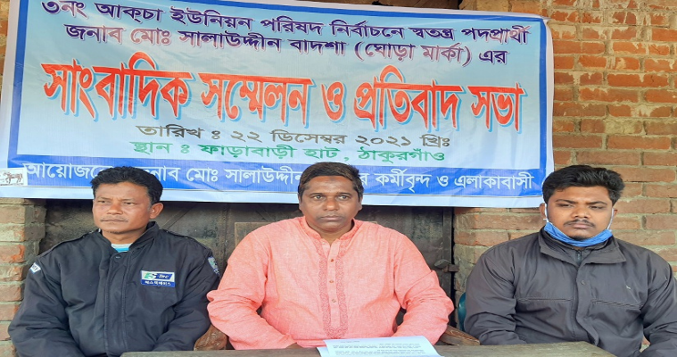 ঠাকুরগাঁওয়ে হামলা, হুমকিসহ প্রশাসনের বিরুদ্ধে পক্ষপাতিত্বের অভিযোগ স্বতন্ত্র প্রার্থীর