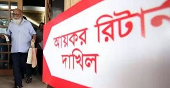 আয়কর রিটার্ন দাখিলের শেষ দিন আজ