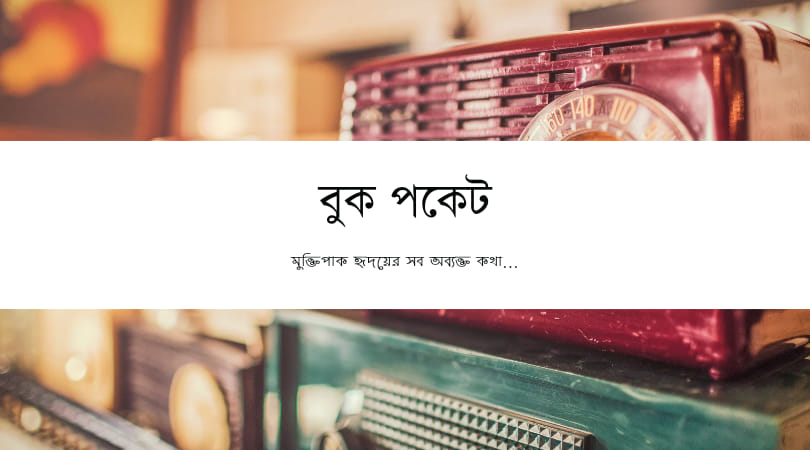 বুক পকেট