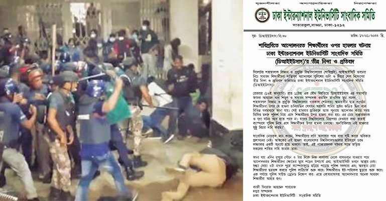 শাবি শিক্ষার্থীদের ওপর হামলার ঘটনায় ডিআইইউসাসের তীব্র নিন্দা