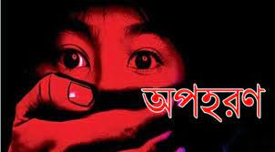 সাতক্ষীরায় স্কুল ছাত্রী অপহরণের ঘটনায় পাল্টাপাল্টি অভিযোগ