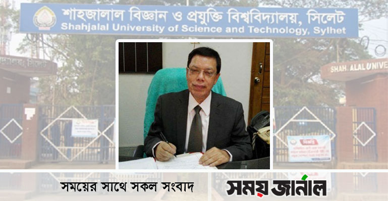 সরকার যে সিদ্ধান্ত দেবে তা মেনে নেব : শাবিপ্রবি উপাচার্য